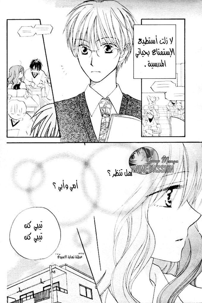 Faster than a kiss: Chapter 22 - Page 5