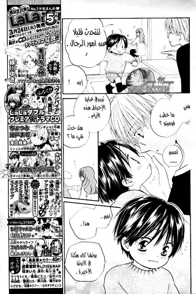 Faster than a kiss: Chapter 22 - Page 6