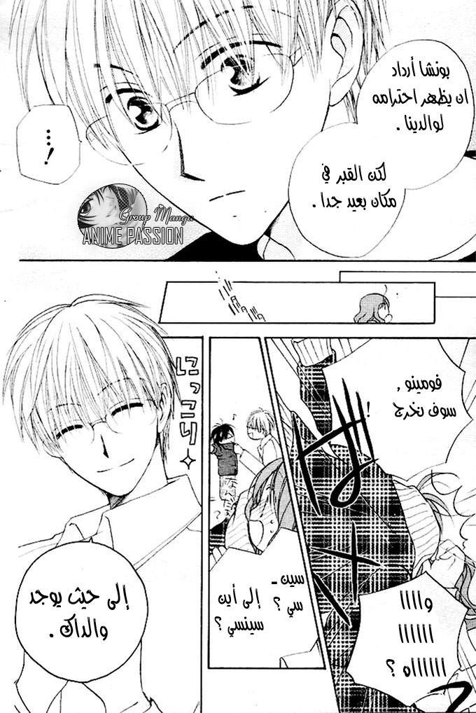 Faster than a kiss: Chapter 22 - Page 7