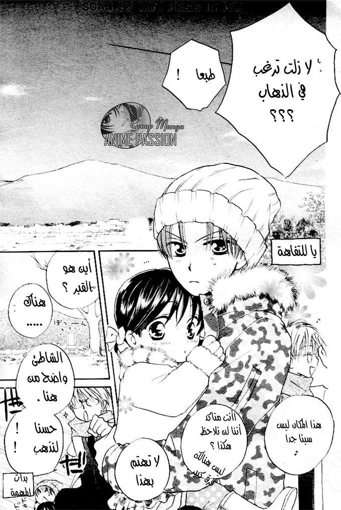 Faster than a kiss: Chapter 22 - Page 10