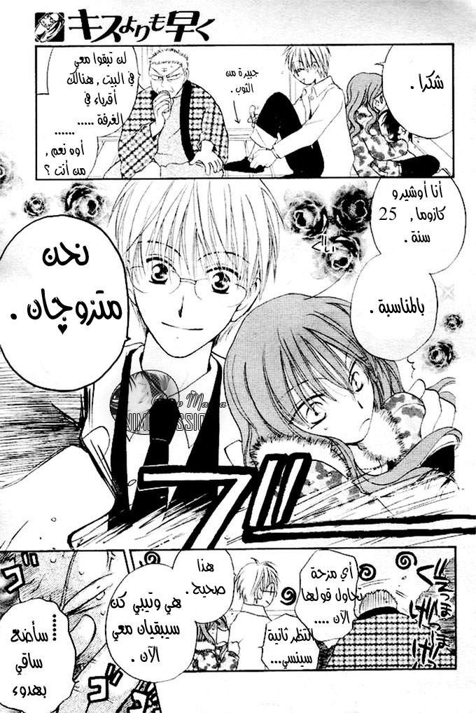 Faster than a kiss: Chapter 22 - Page 14