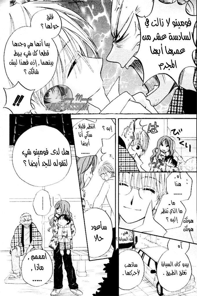 Faster than a kiss: Chapter 22 - Page 15