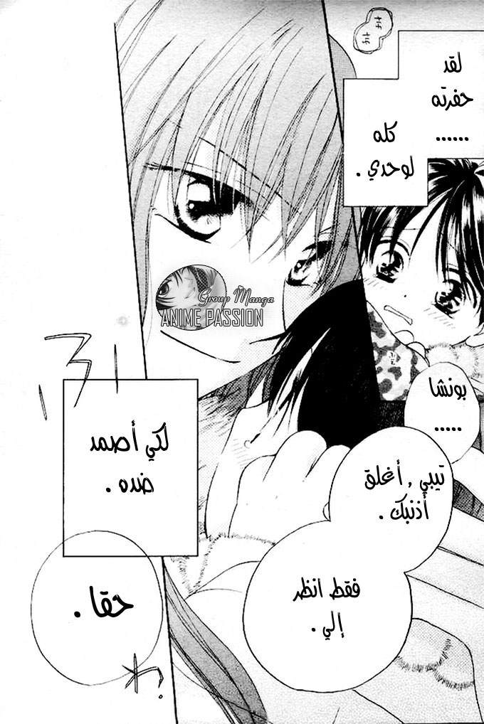 Faster than a kiss: Chapter 22 - Page 17