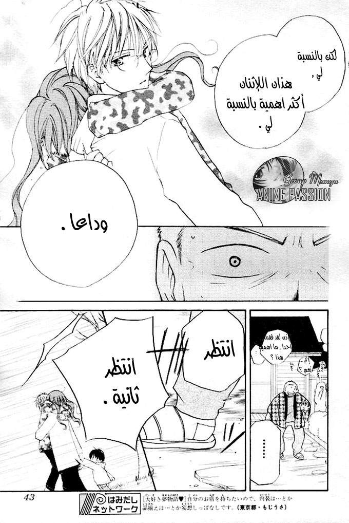 Faster than a kiss: Chapter 22 - Page 20