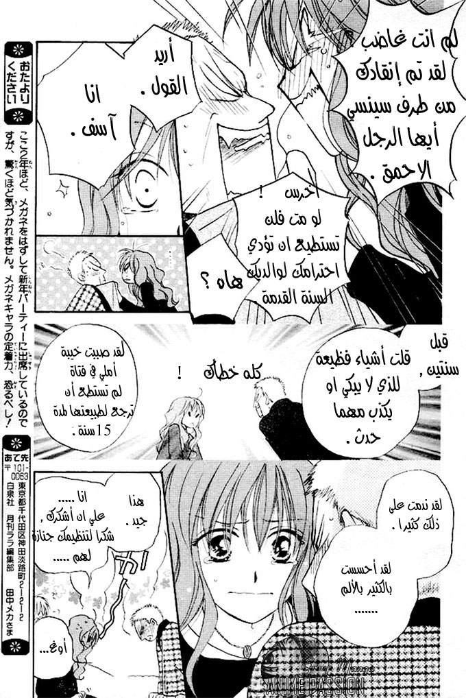 Faster than a kiss: Chapter 22 - Page 23