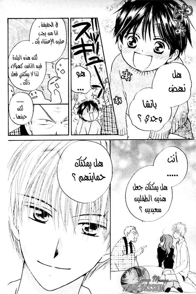 Faster than a kiss: Chapter 22 - Page 24