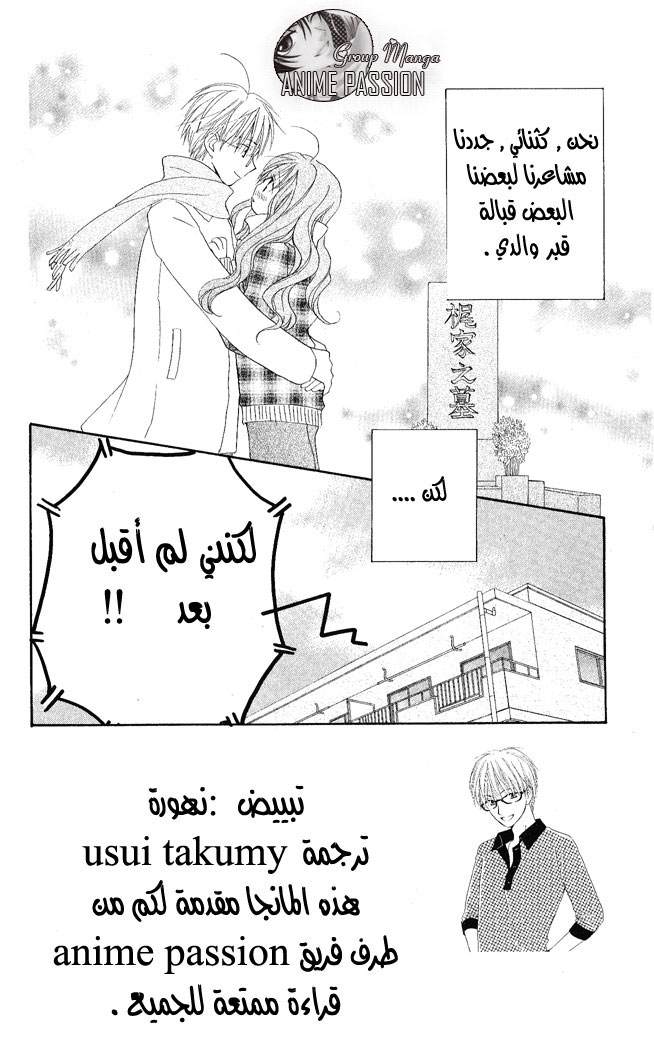 Faster than a kiss: Chapter 23 - Page 3