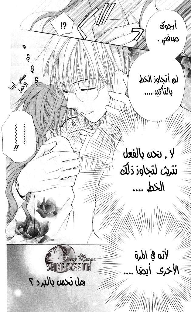 Faster than a kiss: Chapter 23 - Page 5