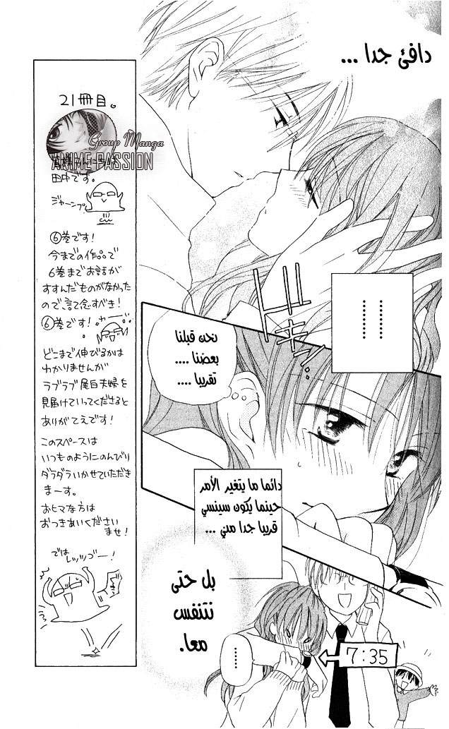 Faster than a kiss: Chapter 23 - Page 6