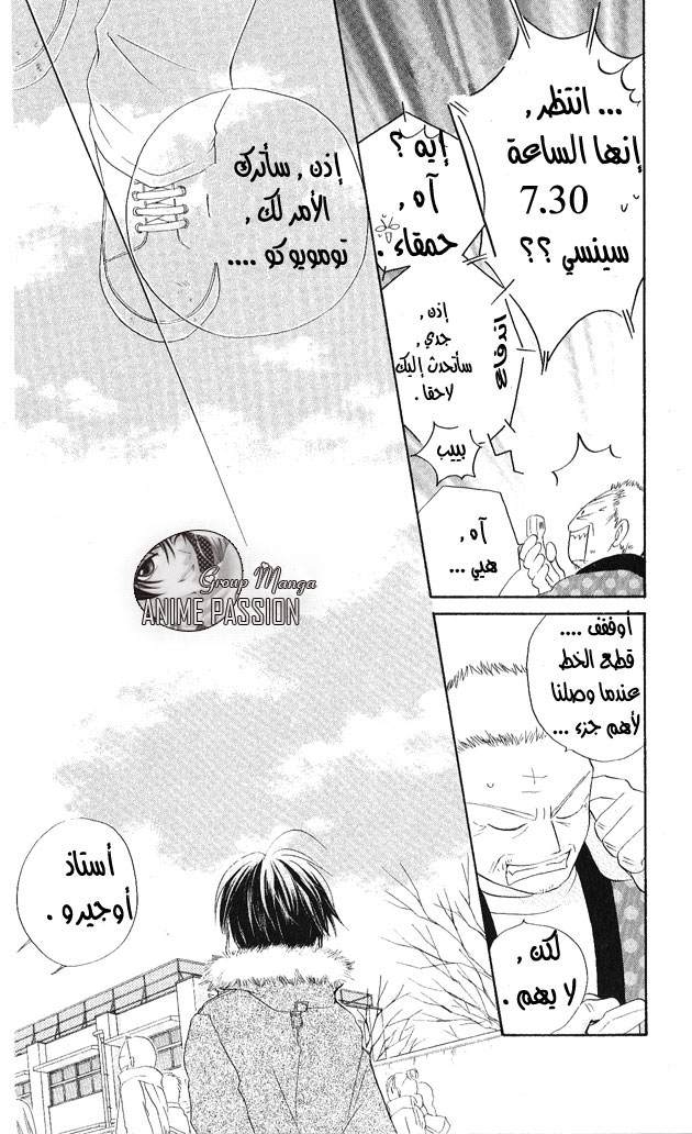 Faster than a kiss: Chapter 23 - Page 7