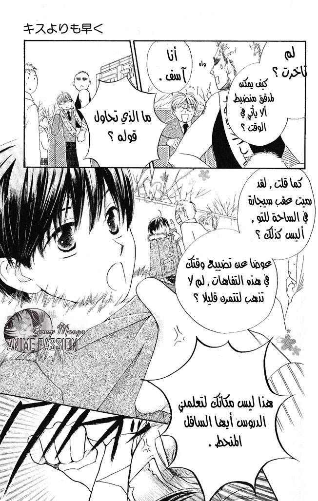 Faster than a kiss: Chapter 23 - Page 8