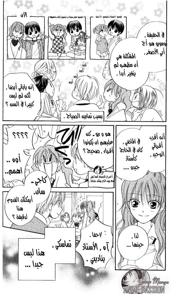 Faster than a kiss: Chapter 23 - Page 13