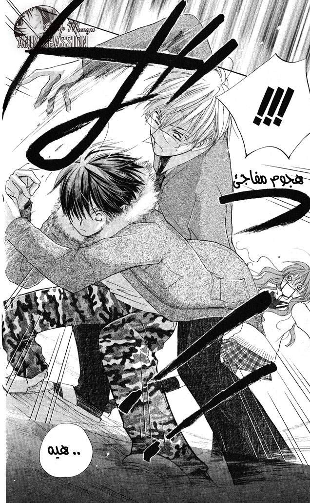 Faster than a kiss: Chapter 23 - Page 15