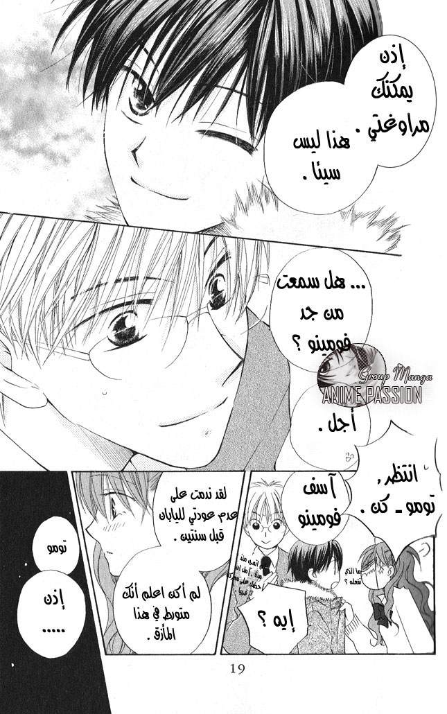 Faster than a kiss: Chapter 23 - Page 16