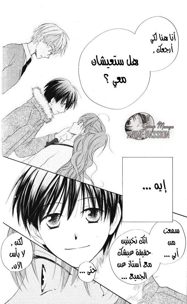 Faster than a kiss: Chapter 23 - Page 17