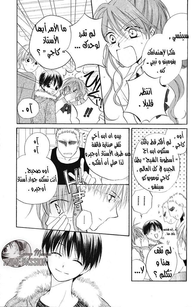 Faster than a kiss: Chapter 23 - Page 18