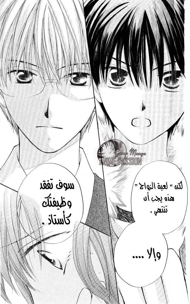 Faster than a kiss: Chapter 23 - Page 20