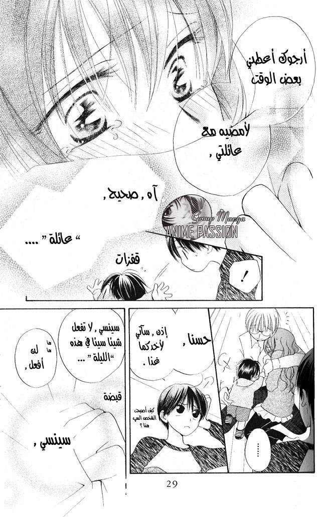 Faster than a kiss: Chapter 23 - Page 26