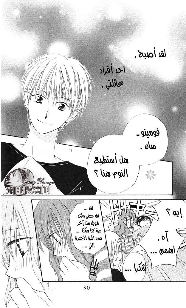 Faster than a kiss: Chapter 23 - Page 27