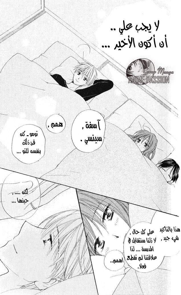 Faster than a kiss: Chapter 23 - Page 28