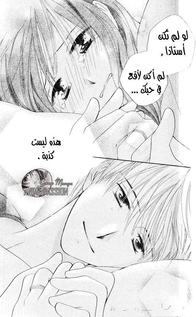 Faster than a kiss: Chapter 23 - Page 30