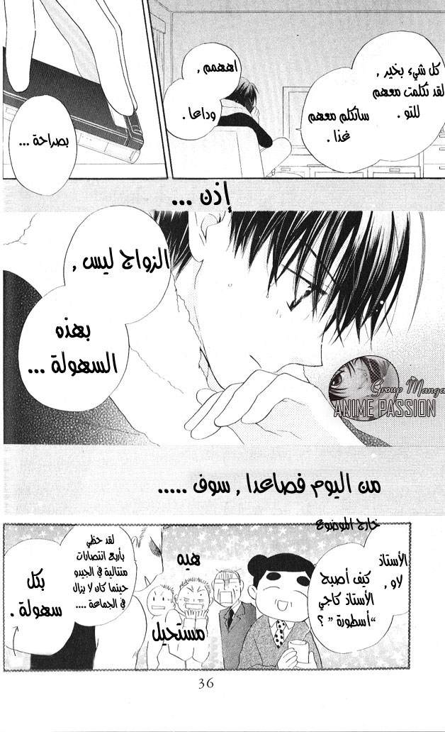 Faster than a kiss: Chapter 23 - Page 32