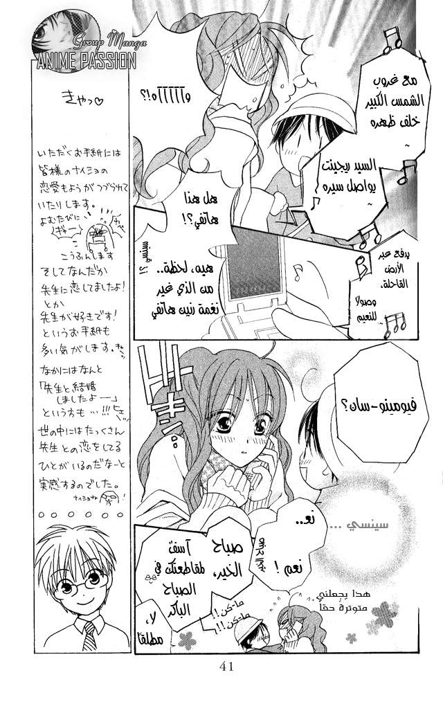 Faster than a kiss: Chapter 24 - Page 5