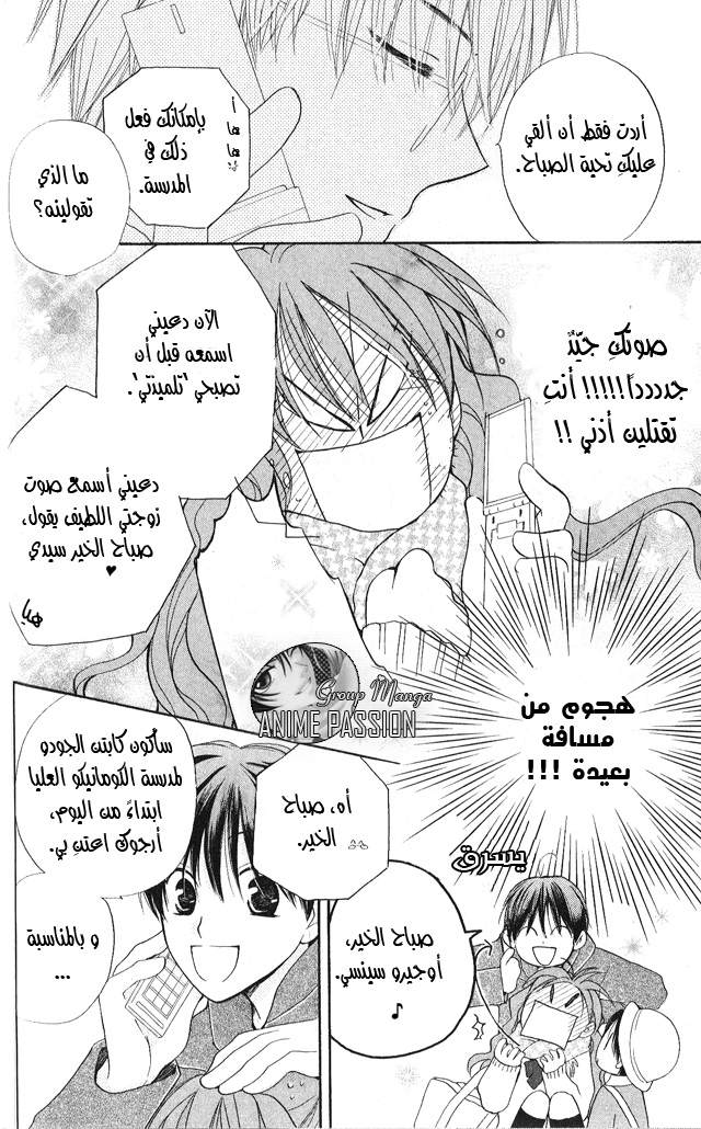 Faster than a kiss: Chapter 24 - Page 6