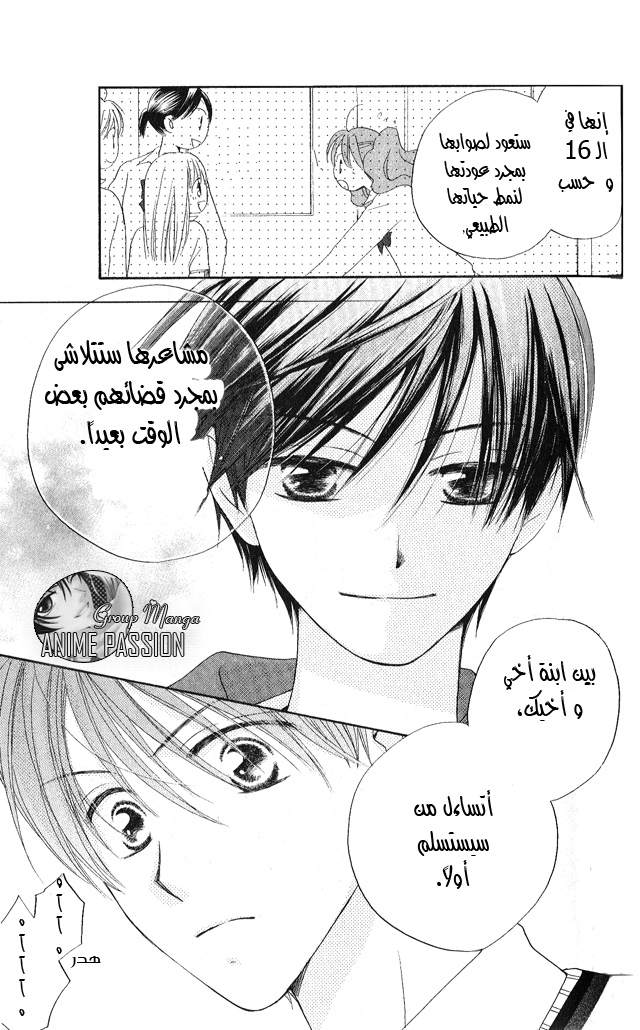 Faster than a kiss: Chapter 24 - Page 11