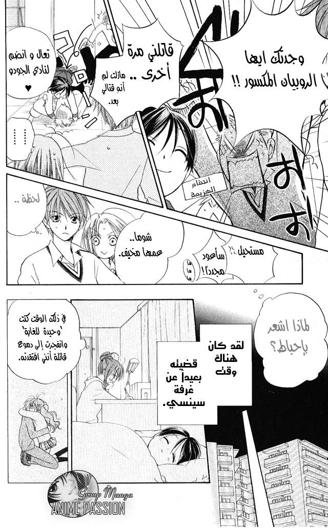 Faster than a kiss: Chapter 24 - Page 12