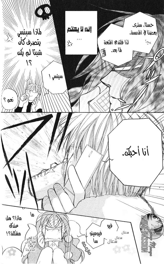 Faster than a kiss: Chapter 24 - Page 14