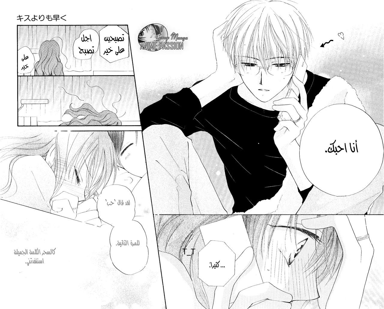 Faster than a kiss: Chapter 24 - Page 16