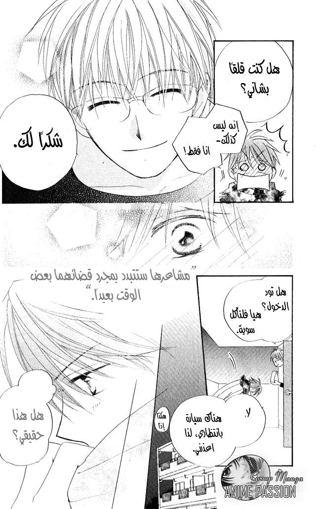 Faster than a kiss: Chapter 24 - Page 19