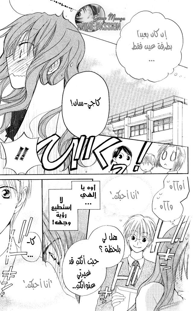 Faster than a kiss: Chapter 24 - Page 20