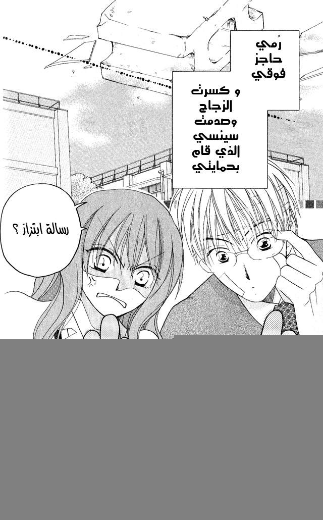 Faster than a kiss: Chapter 25 - Page 2