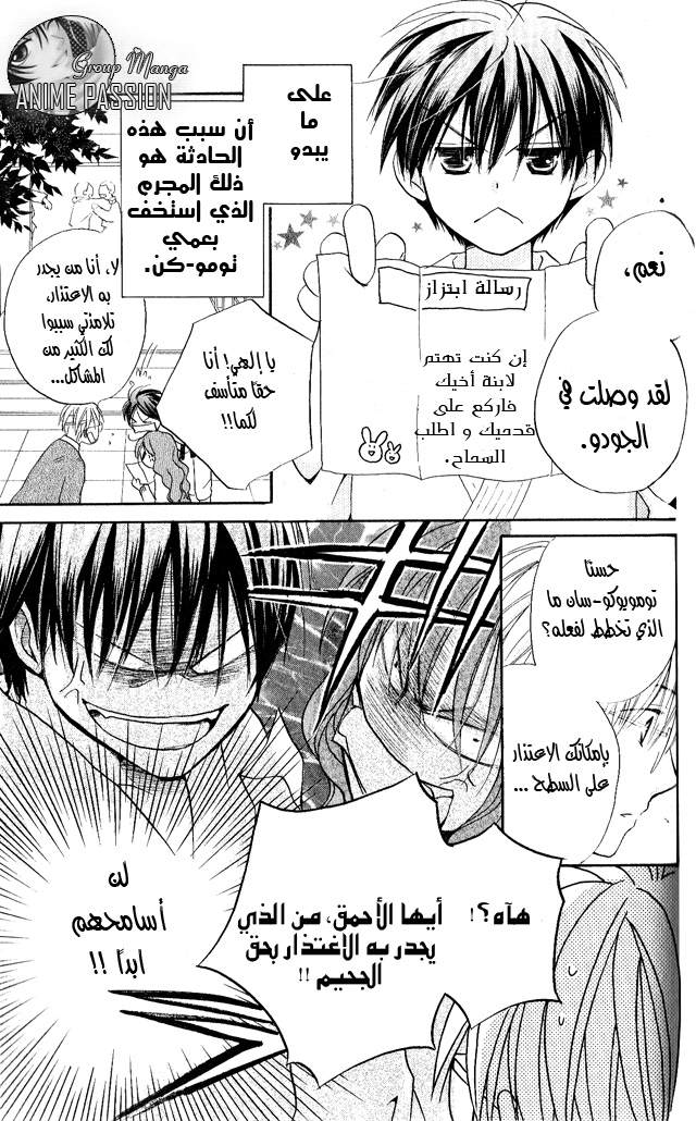 Faster than a kiss: Chapter 25 - Page 3