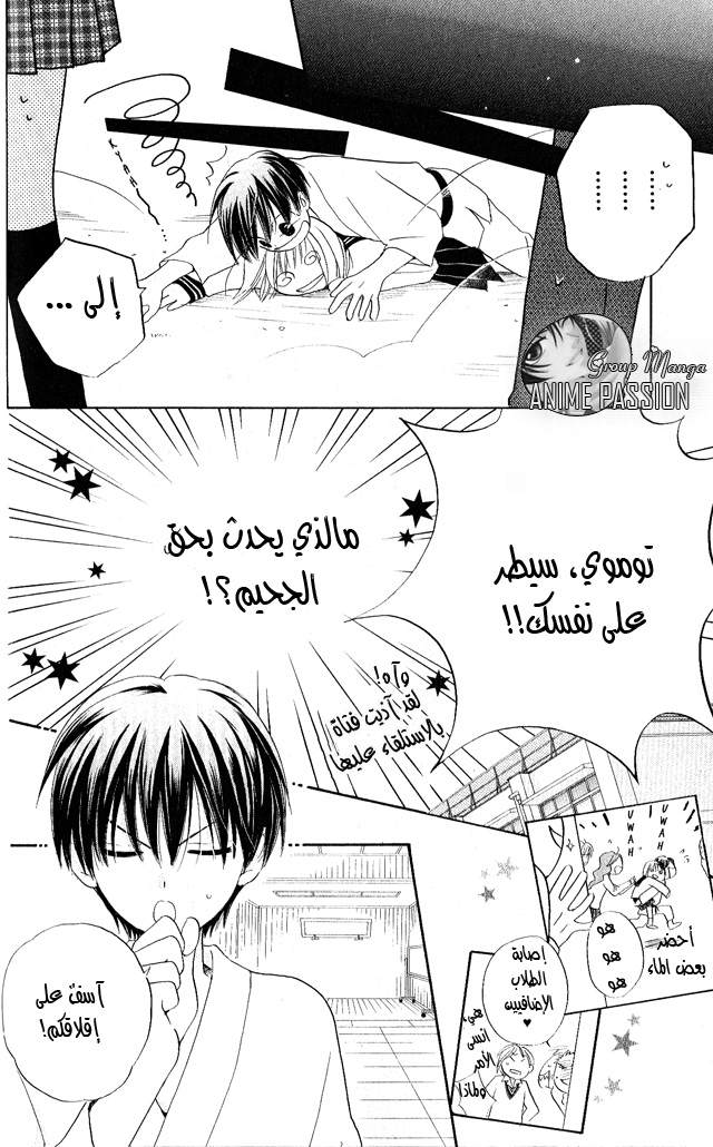 Faster than a kiss: Chapter 25 - Page 8