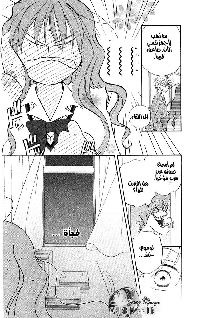 Faster than a kiss: Chapter 25 - Page 14