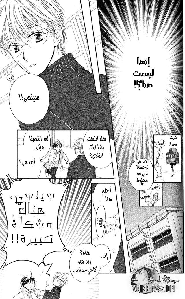 Faster than a kiss: Chapter 25 - Page 15