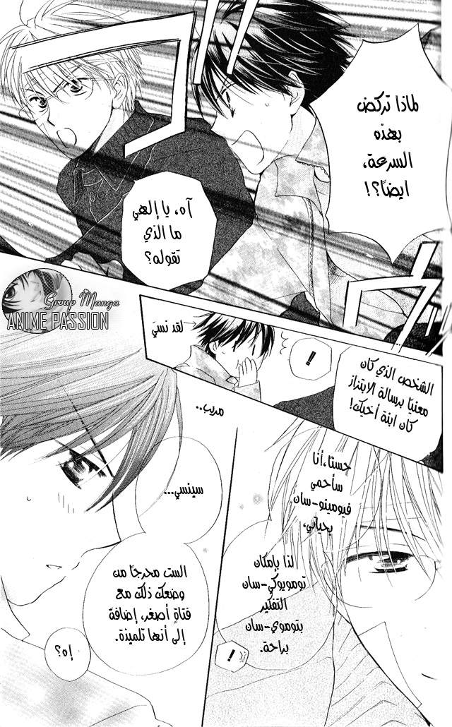 Faster than a kiss: Chapter 25 - Page 17