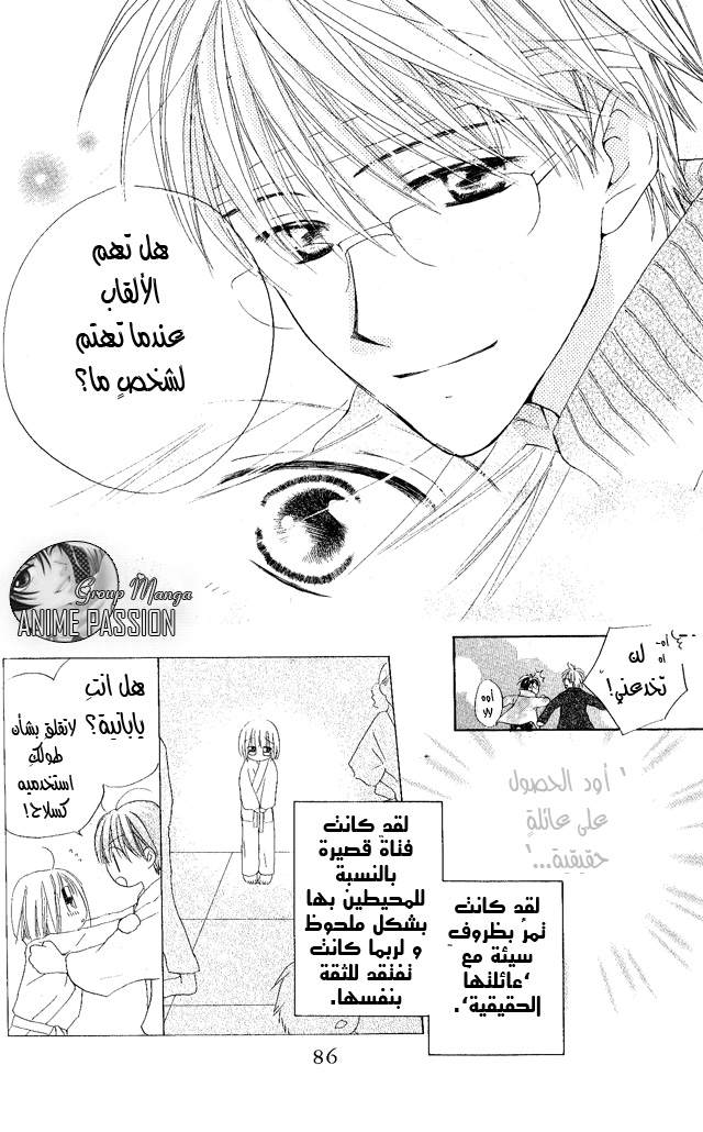 Faster than a kiss: Chapter 25 - Page 18