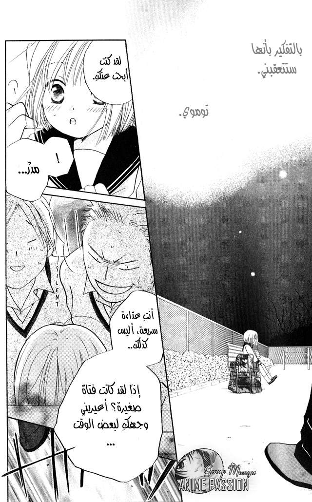 Faster than a kiss: Chapter 25 - Page 20