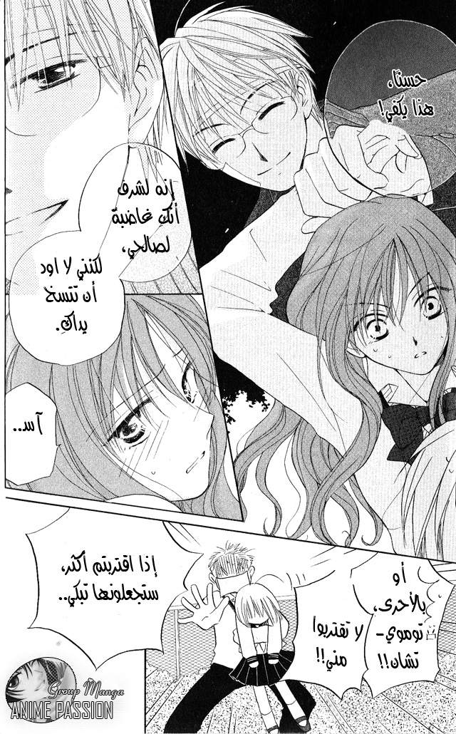 Faster than a kiss: Chapter 25 - Page 22