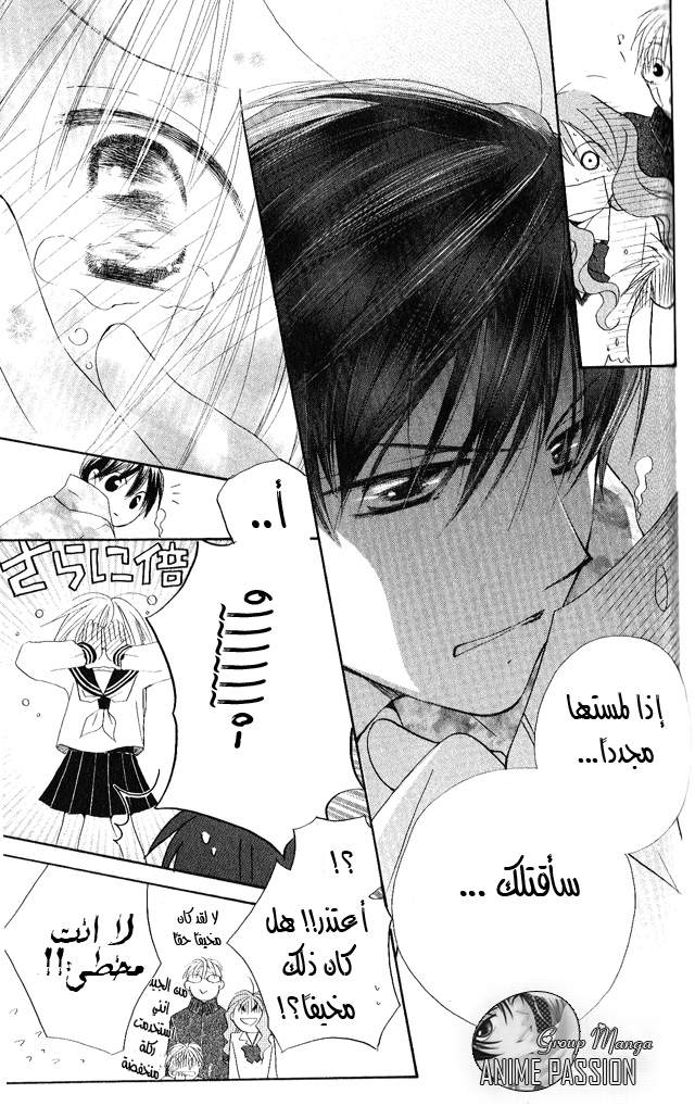 Faster than a kiss: Chapter 25 - Page 25