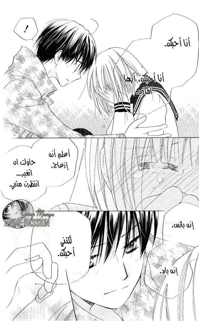 Faster than a kiss: Chapter 25 - Page 26