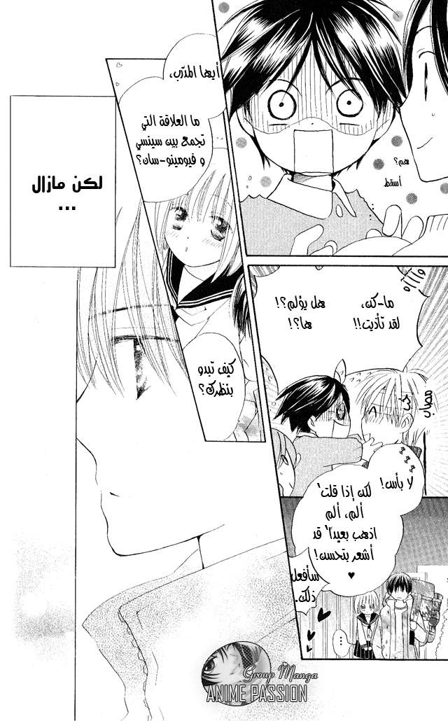 Faster than a kiss: Chapter 25 - Page 28