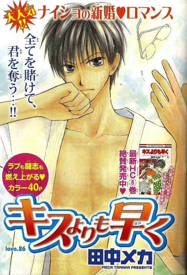 Faster than a kiss: Chapter 26 - Page 1