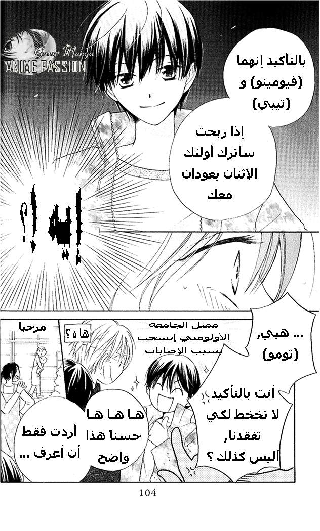 Faster than a kiss: Chapter 26 - Page 5