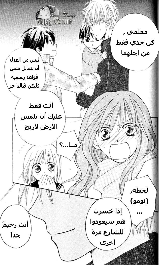 Faster than a kiss: Chapter 26 - Page 6