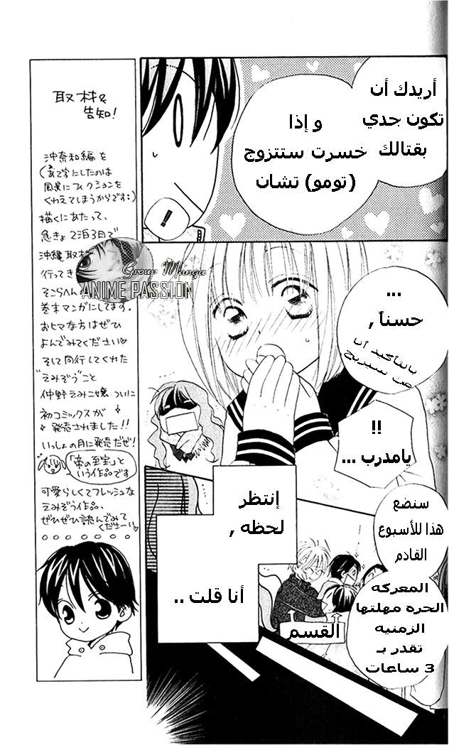 Faster than a kiss: Chapter 26 - Page 8